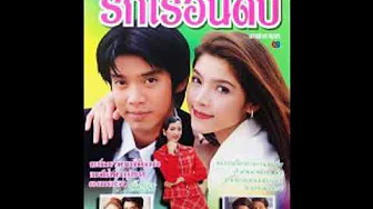 เธอคือกำลังใจ : Ost.รักไร้อันดับ (2540) - ทัช ณ ตะกั่วทุ่ง เธอคือกำลังใจ : Ost.รักไร้อันดับ (2540) - ทัช ณ ตะกั่วทุ่ง