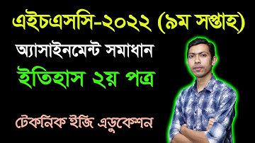 HSC 2022 History 2nd Paper 9th Week Assignment Answer || এইচএসসি ২০২২ ইতিহাস অ্যাসাইনমেন্ট