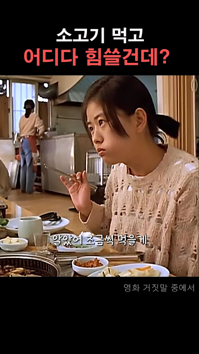 If there are 2 people, you should order 2 servings #movierecommendation #lies #kimtaeyeon