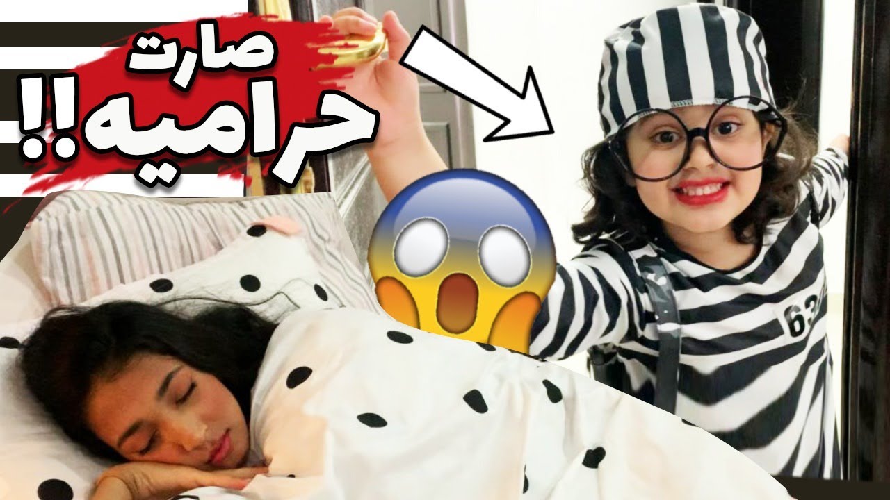 منى الحرامية 🤭