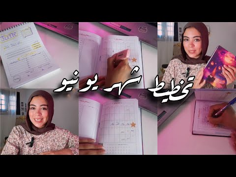 تخطيط شهر يونيو التخطيط للمبتدئين