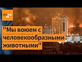 ❗Итоги 3-го дня войны в Израиле: беспощадный обстрел сектора Газа, крупнейшая мобилизация в Израиле