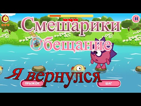Смешарики машина времени игра