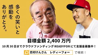 志村けん 速報】晋平太のラップが志村けんさんプロジェクト応援曲に選ばれ
