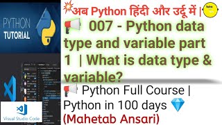 📢 007 -  Variables and data types | Part 1 | Python in 100 days | Python in Hindi and Urdu|#python 💎