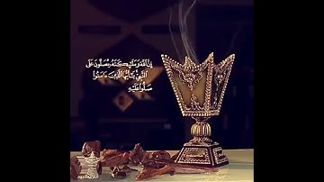 اكثروا من الصلاة على النبي يوم الجمعة ولاتنسوا قراءة سورة الكهف