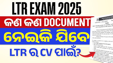 LTR Document Verification | କଣ କଣ Document ନେଇକି ଯିବେ LTR ର CV ପାଇଁ? OSSC new Guidelines