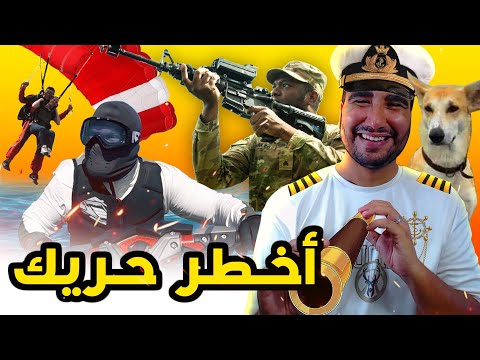 طوب 5 أغرب طرق الحريك