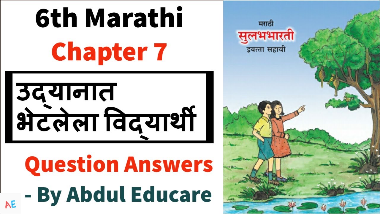 standard 6 Marathi chapter 7 उद्यानात भेटलेला विद्यार्थी question