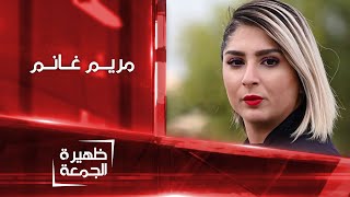 Singer Maryam Ghanem | Friday Afternoon