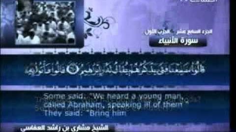 21  سورة الأنبياء - مشاري العفاسي