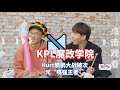 KPL魔改学院第一期：  Hurt鹏鹏大战破次元“嘴强王者”