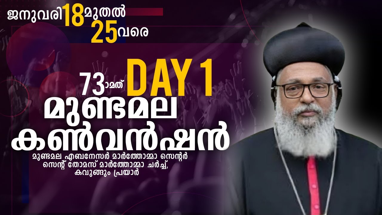 73-ാമത് മുണ്ടമല കൺവൻഷൻ DAY 1 -  || Impact international online telecast