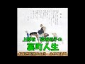 上原敏・結城道子の 裏町人生
