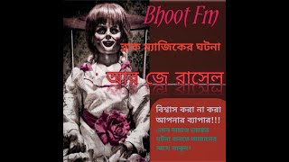 নিজের চাচি যখন জমির লোভে ভয়ঙ্কর রকমের কালো জাদু করে। #Bhootdotcom #bhoot screenshot 3