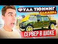 ВАЙ ЧТО ЗА ПУШКА! ФУЛЛ ТЮНИНГ ХАММЕРА В ВОЕННОМ СТИЛЕ, СЕРВЕР В ШОКЕ! | GTA: КРМП (RADMIR RP CRMP)