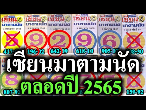 รวมสํานักหวยดัง เซียนมาตามนัด   เลขวิ่งเด็ด   ประจำงวด 1 ตุลาคม 2565 เซียนมาตามนัด     เลขวิ่งเด็ด     ประจำงวด 1 ตุลาคม 2565