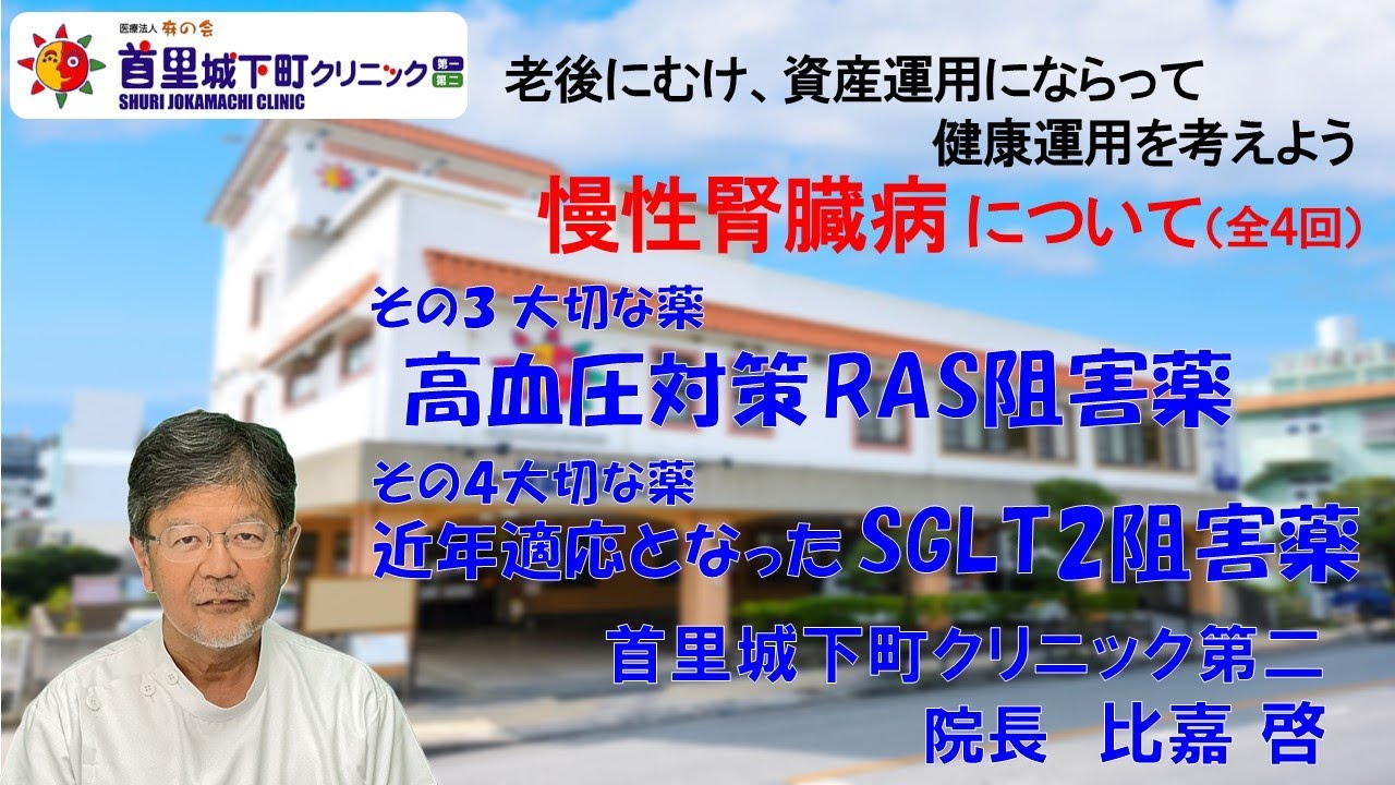 老後にむけ、資産運用にならって健康運用を考えよう 慢性腎臓病