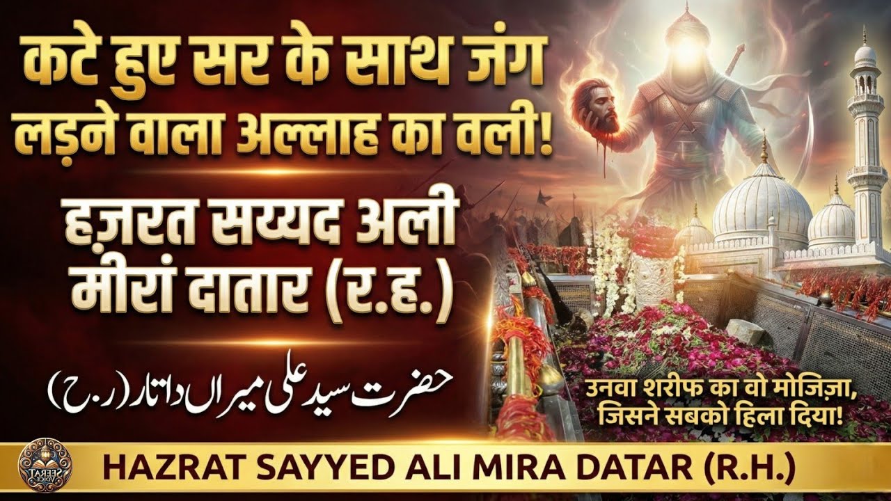 Katte Hue Sar Ke Sath Jung Ladne Wala Allah Ka Wali! 😱 Hazrat Sayyed Ali Mira Datar Ki Puri Dastan