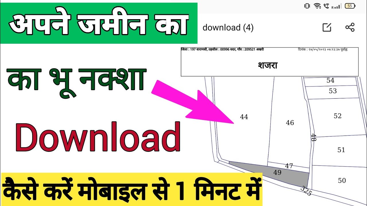 Apne Jamin Ka Bhu Naksa Kaise Nikaale Jamin Ka Bhu Naksha Download