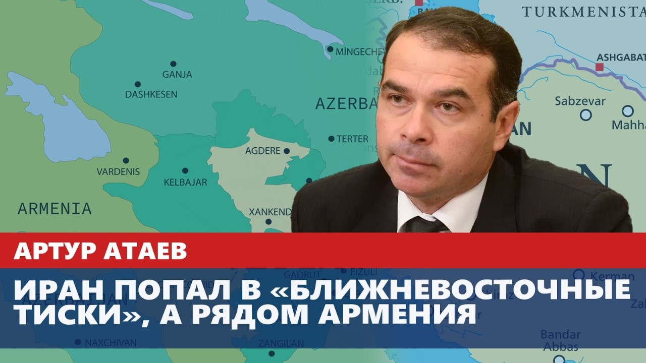 Иран попал в «ближневосточные тиски», а рядом Армения