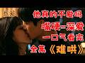难哄 Mp3 Mp4 Free download