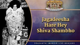 Jagadeesha Hare Hey Shiva Shambho | Prasanthi Mandir Live Bhajans | Sai Kulwant Hall