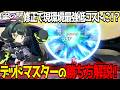 【星の翼】下格闘の使い方は要注意!?ソロランでも最強なデッドマスターで勝つために意識してる点を解説!【星之翼/Starward】【東和正】
