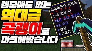 역대급 *ㅁㅊ 곡괭이*로 야생 해봄ㅋㅋㅋ 겜모보다 좋음ㅋㅋㅋ [마인크래프트 리뷰] Minecraft - 루태