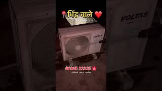 ☎️ 86025 32337 📍Bhind भिंड MP AC service/repair RAJA bhaiyya AC..#reels #bhind #viral #shorts