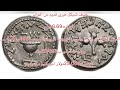 نصف شيكل عبرى قديم من النوادر