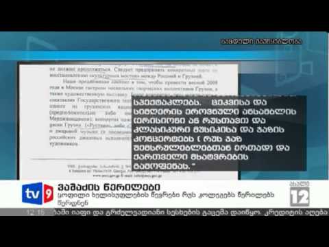ახალი 12 | ვაშაძის წერილები | 28.03.13