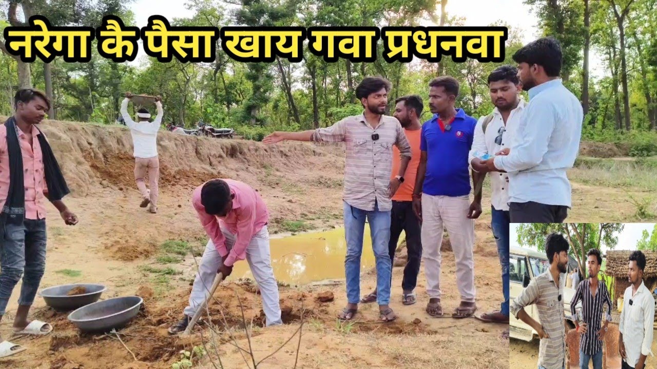 नरेगा कै पैसा खाय गवा प्रधनवा देशी अवधी काॅमेडी वीडियो 2024 #awadhi #awadh #lucknow