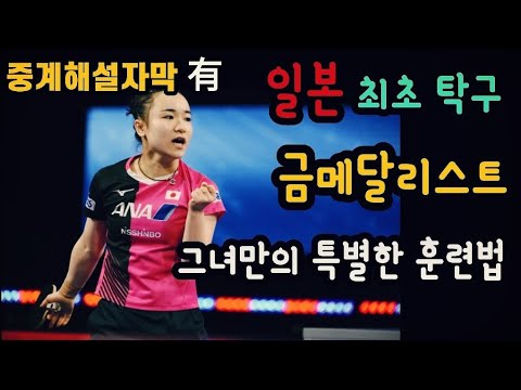 일본여자 탁구에이스 이토미마 중국탁구에 벽을 느껴!! _ 한국말도 잘하는 이토미마