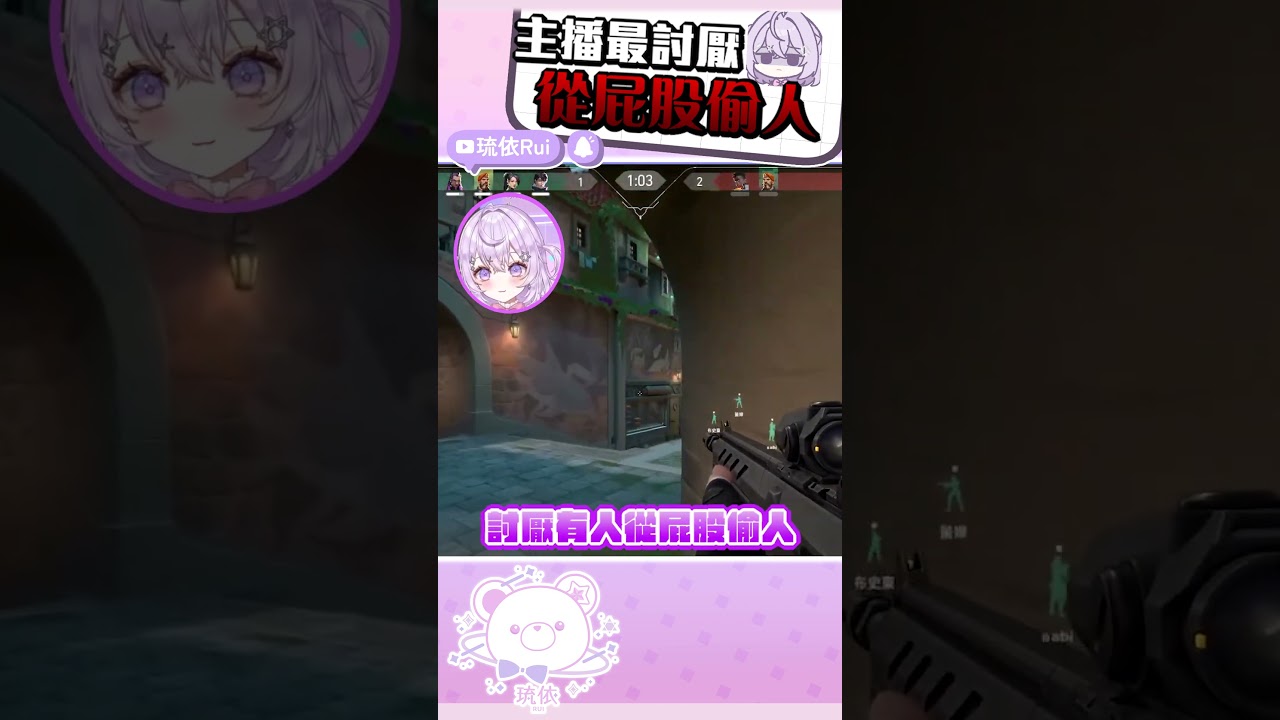 打瓦就好好打 能不能不要每次都玩這種髒的啊 #vtuber #shorts #台V #vtuberclips #rui #ruilive #湮雨計畫 #依起哈哈