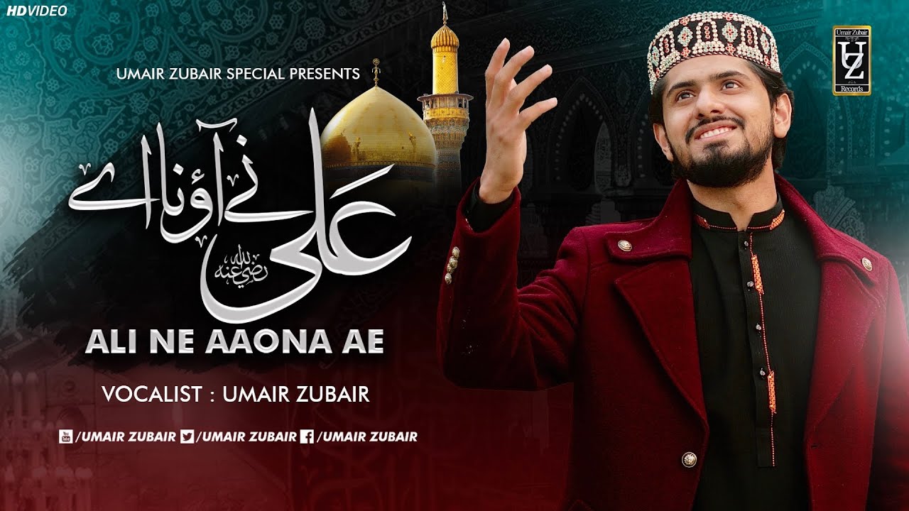 Ali Nay Aoona Ay | Umair Zubair New Manqabat | Manqabat Mola Ali (as) 13 Rajab 2022