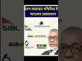 পদত্যাগ করেছেন সম্মিলিত ইসলামী ব্যাংক চেয়ারম্যান #takarbaribanking #bangladeshbank #banglabanking