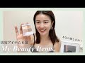 【美容アイテム】本気で推したい6つの神器！美顔器/艶髪ブラシ/まつげ美容液/ヘアオイルetc..