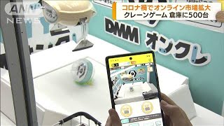 オンライン市場拡大　クレーンゲーム500台が倉庫に(2022年7月7日)