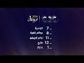تعرف على مواعيد مسلسلات رمضان 2018 على Cbc 