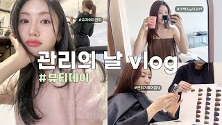 관리의날 VLOG 💆🏻‍♀️ 꾸준하게 예뻐지는 찐관리 모음! | 뷰맛집 에스테틱, 유지어터 관리법, 찰떡 헤어염색, 퍼스널컬러 다시 진단!, 홈케어 |