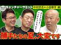 人一倍厳しい『キャッチャーの夏』＆ さらに厳しい独立リーグの現状とは【キャッチャーサミット】