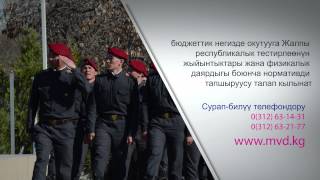 Ролик МВД №1 на кыргызском языке