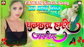 Chhalakata Hamro Jawaniya Ye Raja | #Pawan_Singh #Bhojpuri_Song #New_Bhojpuri_Song_2024 #DjAmitRaj