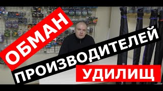 ОБМАН производителей удилищ. Вся правда от разработчика. Универсальная удочка. Как выбрать удилище?