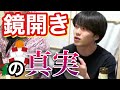 鏡開きには●●が関係しています【都市伝説】