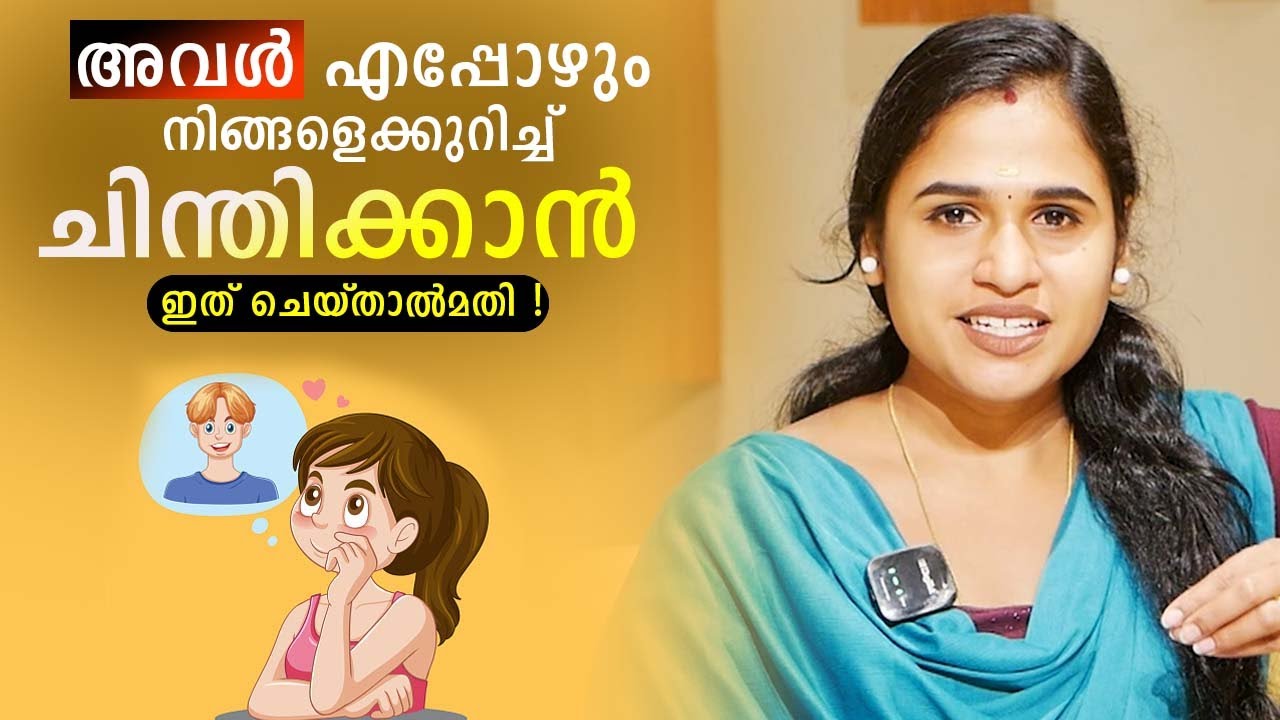 അവൾ എപ്പോഴും നിങ്ങളെക്കുറിച്ചു ചിന്തിക്കാൻ ഇത് ചെയ്താൽമതി | Malayalam Relationship Videos | SL Talks