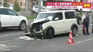 乗用車とワゴン車衝突…