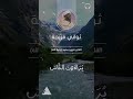 ثواني مريحة شيخ نورين محمد صديق