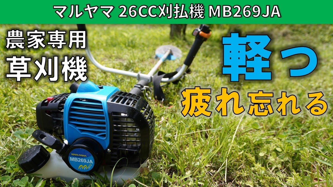 丸山 草刈機 刈払機 26cc